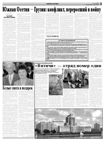 Орловская правда 2008-08-11