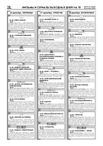 Орловская правда 2008-12-26