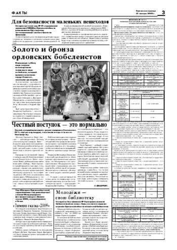 Орловская правда 2009-01-23