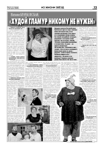 Орловская правда 2009-02-13