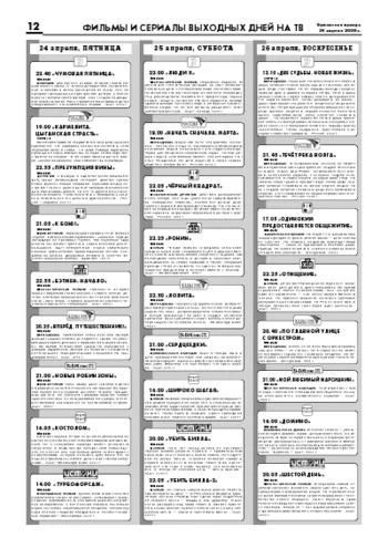 Орловская правда 2009-04-24