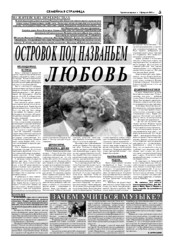 Орловская правда 2005-02-04