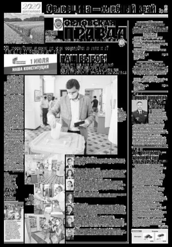 Орловская правда 2020-06-30