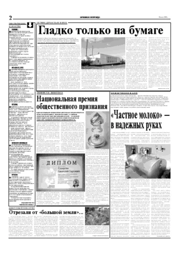 Орловская правда 2005-06-18