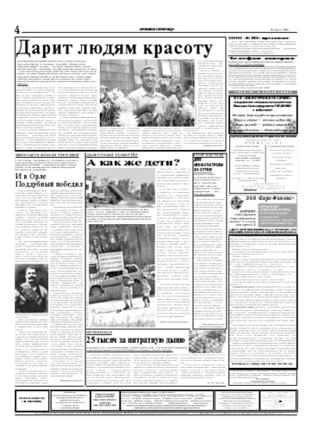 Орловская правда 2005-08-20