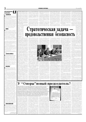 Орловская правда 2005-09-29