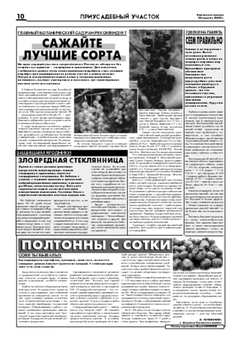 Орловская правда 2006-05-15
