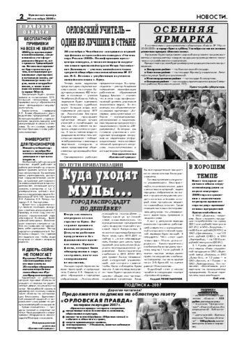Орловская правда 2006-09-29