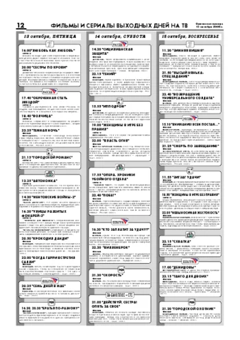 Орловская правда 2006-10-13