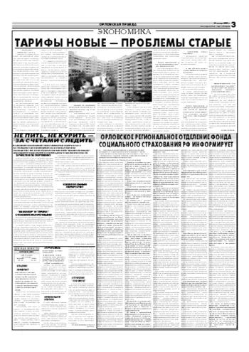 Орловская правда 2007-01-23