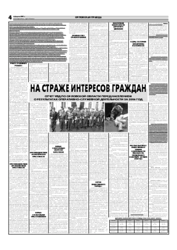 Орловская правда 2007-02-08
