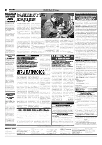 Орловская правда 2007-04-04