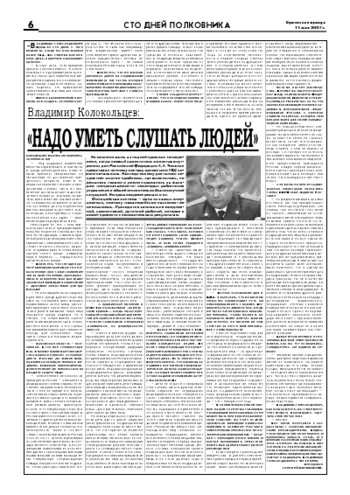 Орловская правда 2007-05-11