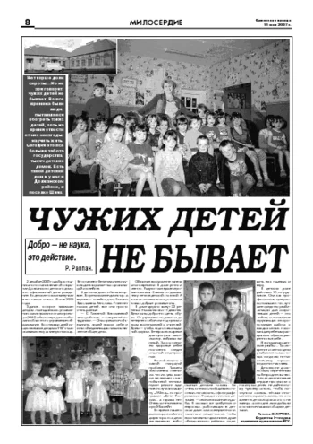 Орловская правда 2007-05-11