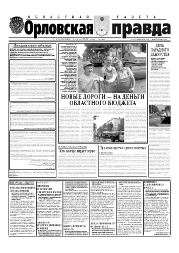 Орловская правда 2007-07-06