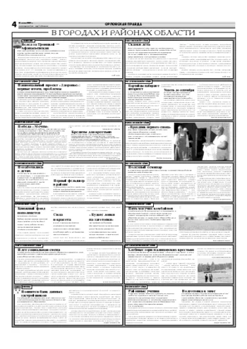 Орловская правда 2007-07-21