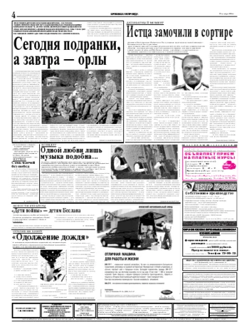 Орловская правда 2004-10-19