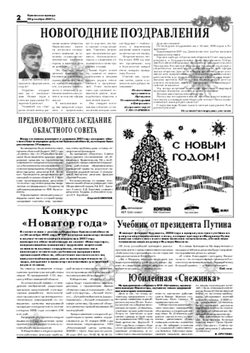 Орловская правда 2007-12-29