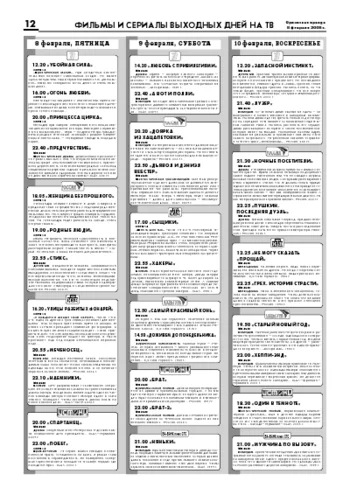 Орловская правда 2008-02-08