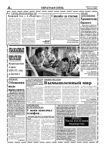 Орловская правда 2008-03-28