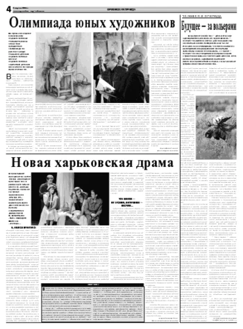 Орловская правда 2008-04-05