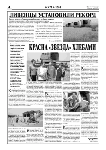 Орловская правда 2008-08-15