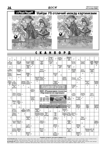 Орловская правда 2008-09-19