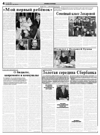 Орловская правда 2008-12-01