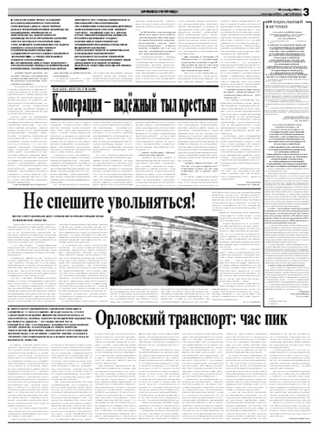 Орловская правда 2008-12-22