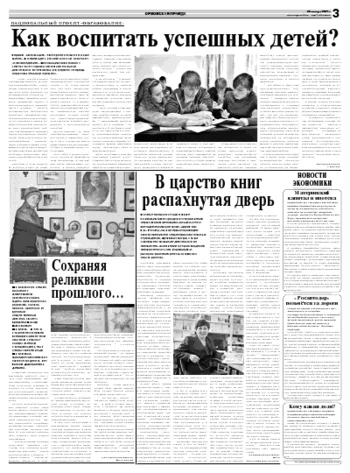 Орловская правда 2009-01-20