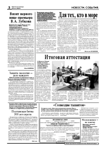 Орловская правда 2009-05-22