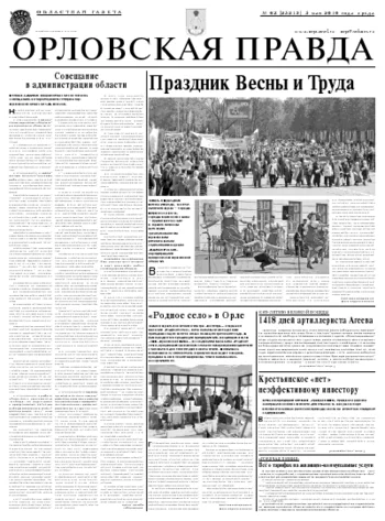 Орловская правда 2010-05-05