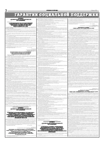 Орловская правда 2005-02-03