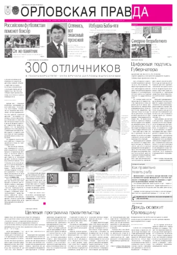 Орловская правда 2012-07-09