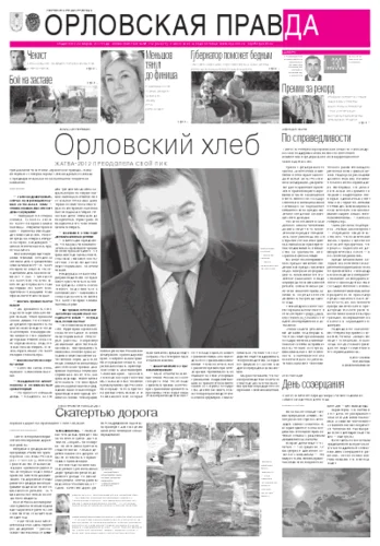 Орловская правда 2012-08-09