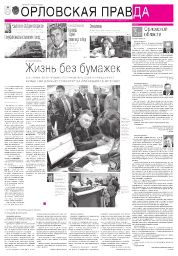 Орловская правда 2012-09-26