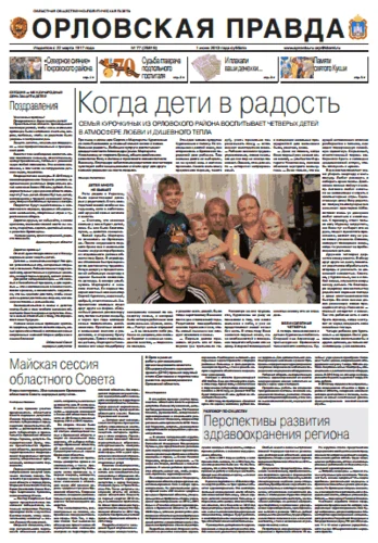 Орловская правда 2013-06-01
