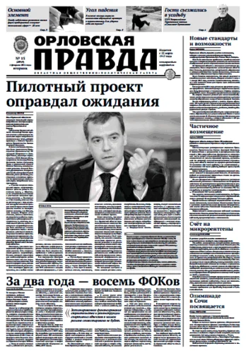 Орловская правда 2014-02-04