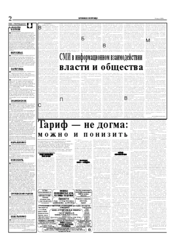 Орловская правда 2005-03-22