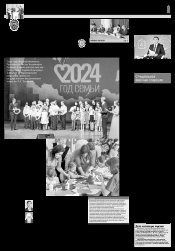 Орловская правда 2024-02-06