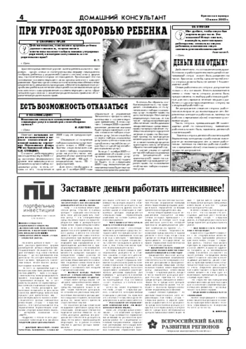 Орловская правда 2005-07-15