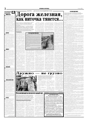 Орловская правда 2005-08-11