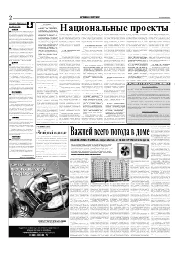 Орловская правда 2006-02-15