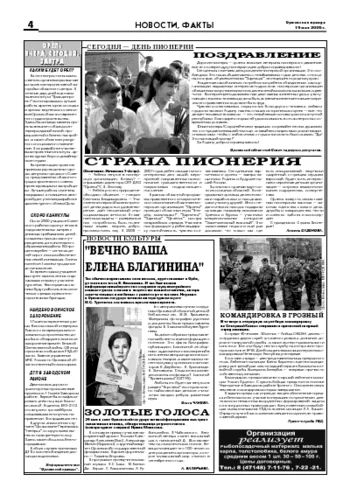 Орловская правда 2006-05-19