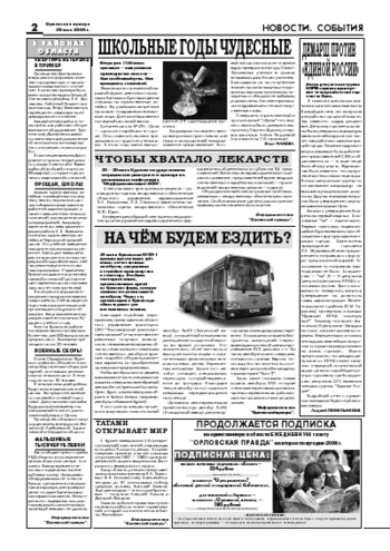 Орловская правда 2006-05-26