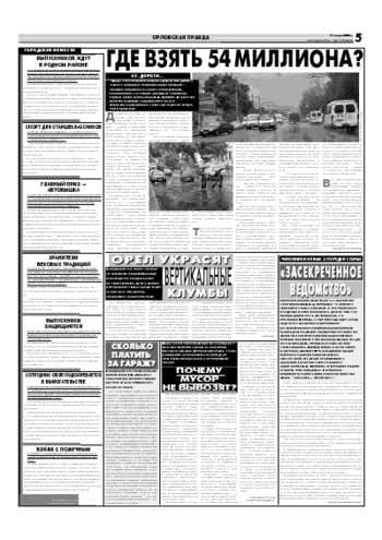 Орловская правда 2006-06-17