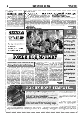 Орловская правда 2006-06-30