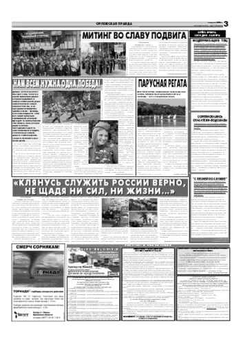 Орловская правда 2006-08-08