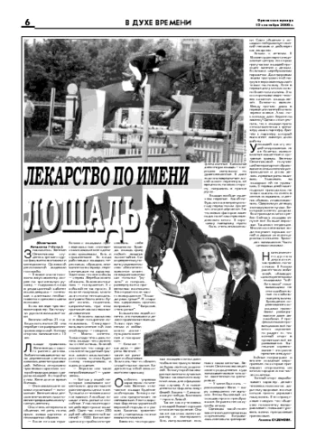 Орловская правда 2006-09-15