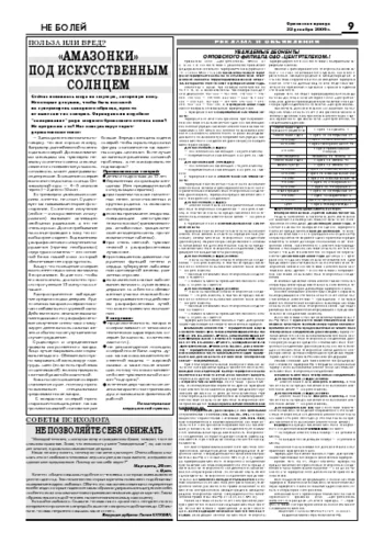 Орловская правда 2006-12-22